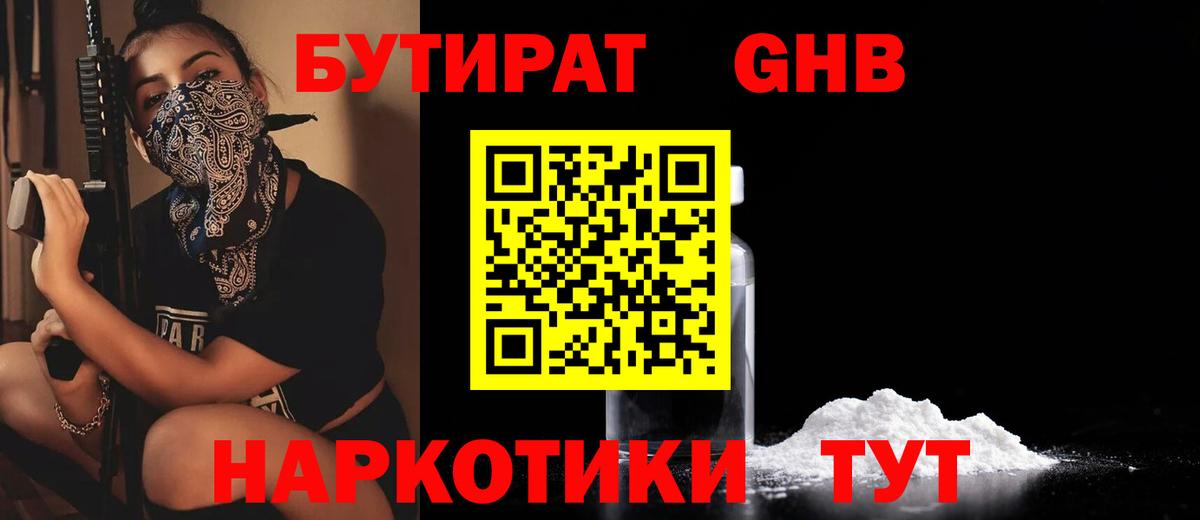 Бутират GHB  Вход с VPN  Серпухов 