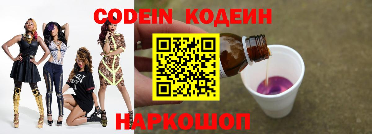 Кодеин напиток Lean (лин)  Codein напиток Lean (лин)  Вход с VPN  Серпухов 