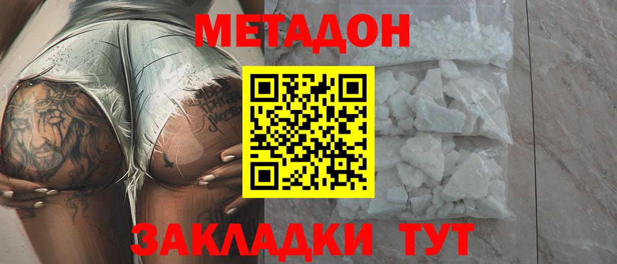 МЕТАДОН VHQ Серпухов