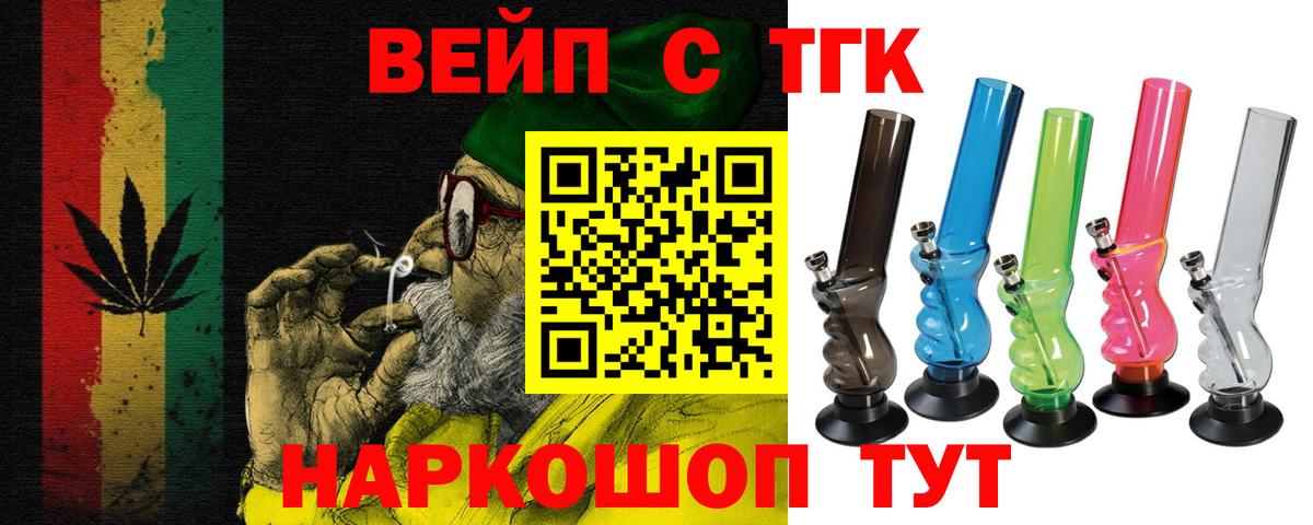 ТГК вейп  Вход с VPN  Серпухов  Дистиллят ТГК концентрат 